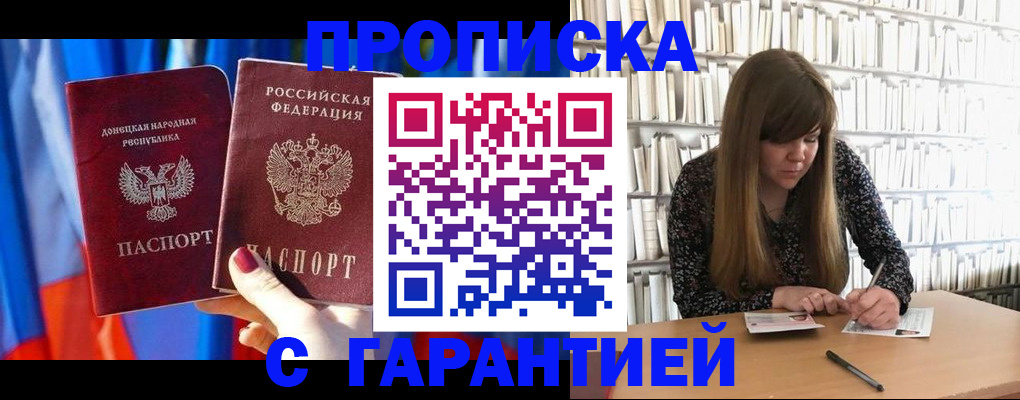 прописка гарантия в Ржеве